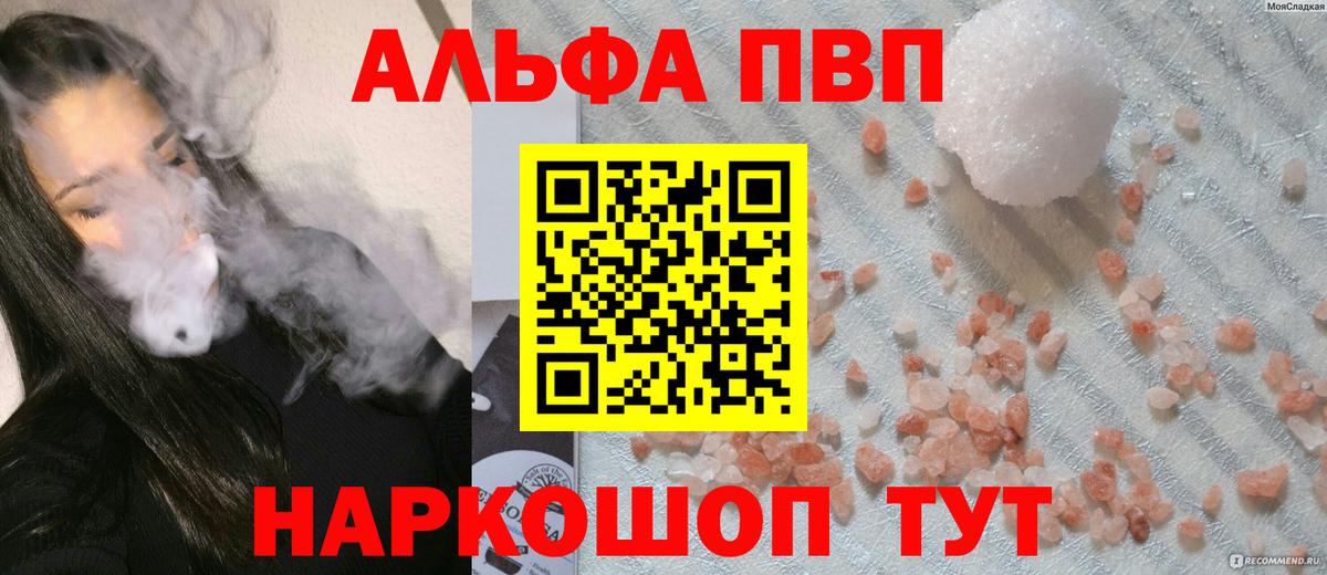Alpha-PVP Crystall  Вход с VPN  наркота  А ПВП крисы CK  Обнинск 