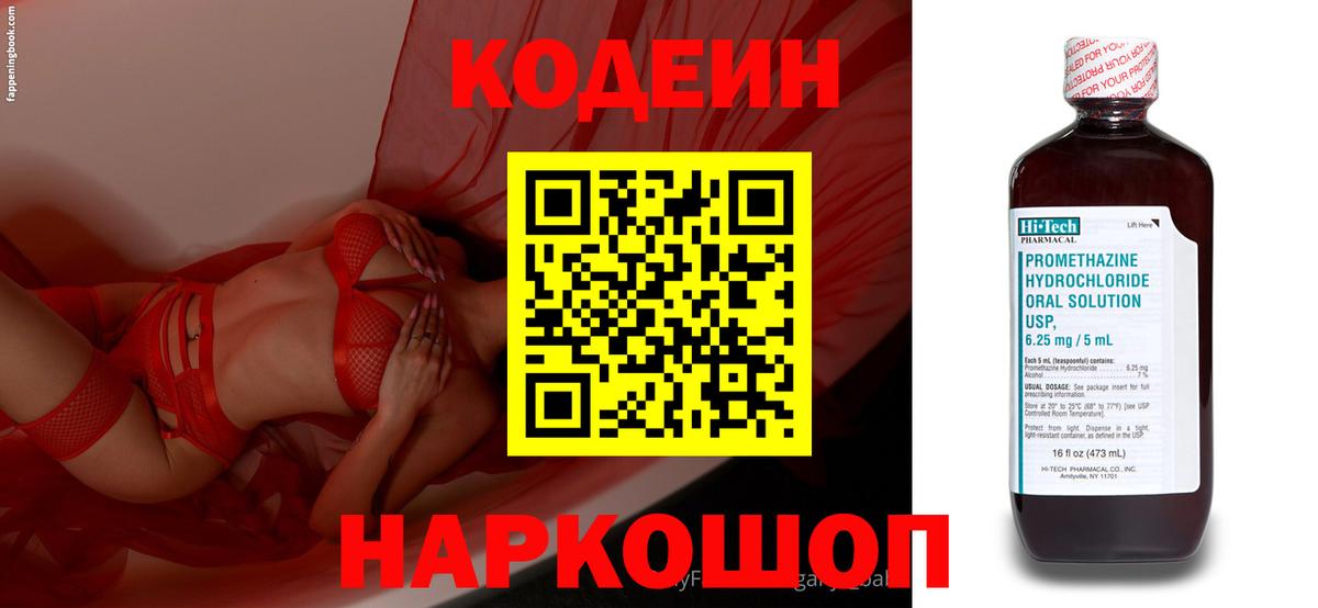 Кодеиновый сироп Lean Purple Drank Обнинск