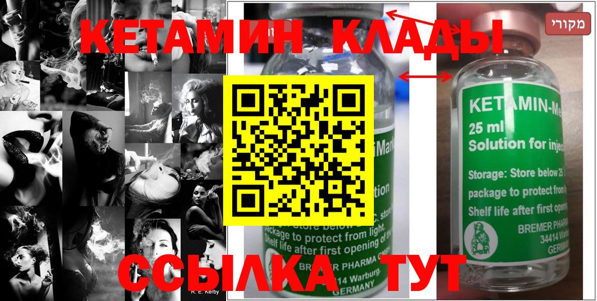 КЕТАМИН ketamine  Вход с VPN  Обнинск 