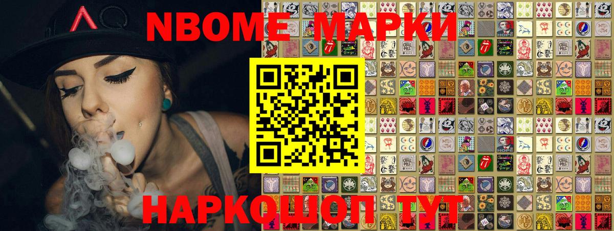 Марки N-bome 1500мкг  Марки N-bome 1500мкг  Вход с VPN  Марки N-bome  Обнинск 