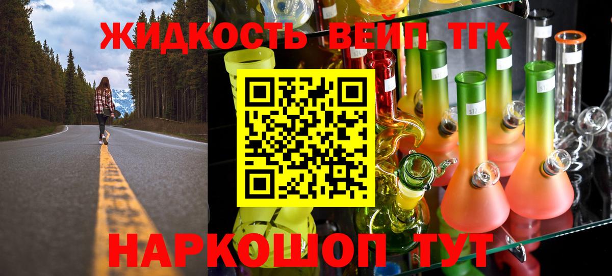 ТГК жижа Обнинск